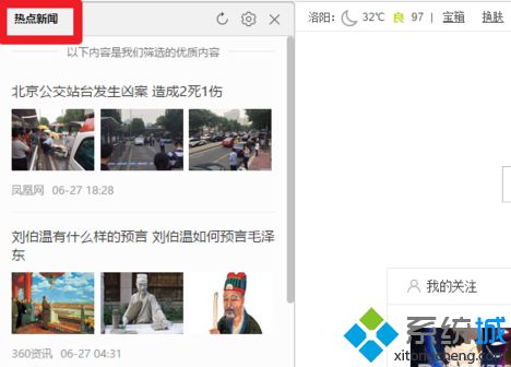 如何取消电脑中使用360浏览器时弹出热点新闻